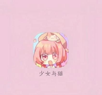 少女与猫app