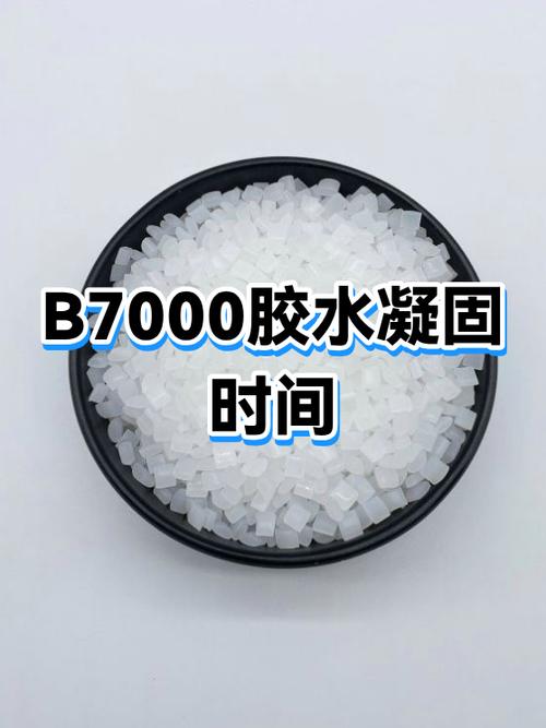 7000胶水多久凝固