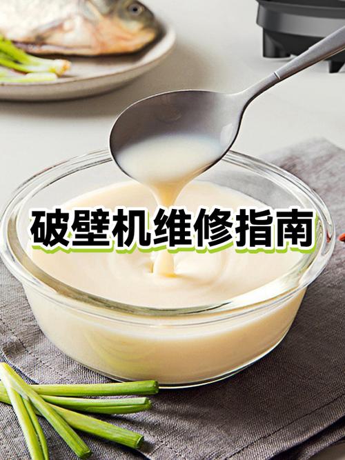 破壁机维修点附近