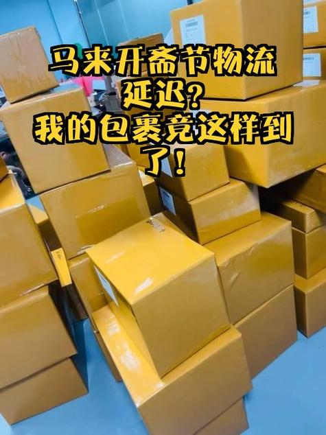 物流把我的货延迟了怎么办