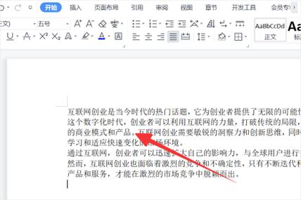 wps中第二行开头怎么留空格