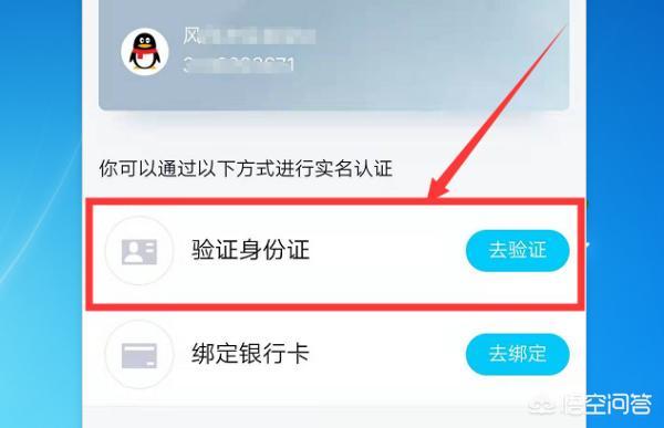 qq在哪实名认证缩略图
