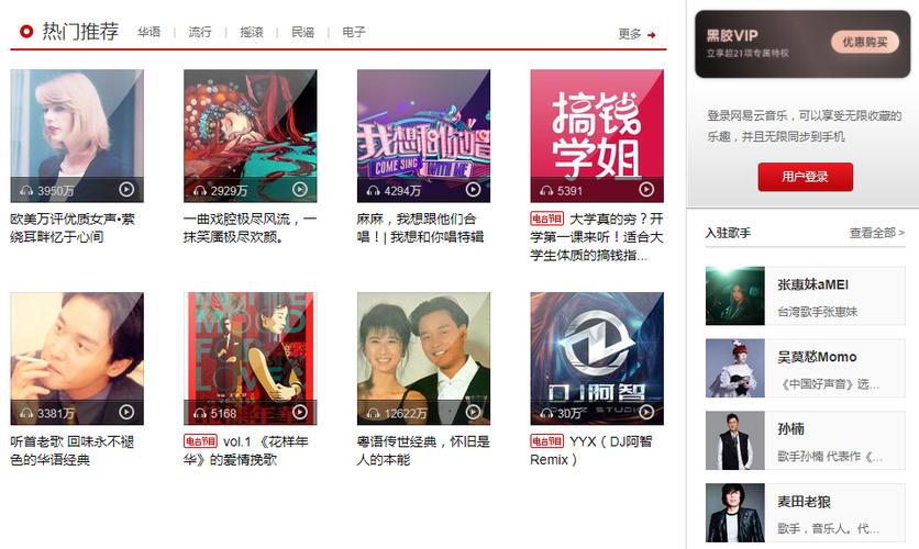 网易音乐官网入口