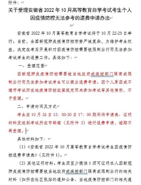自考机构不给退费怎么办