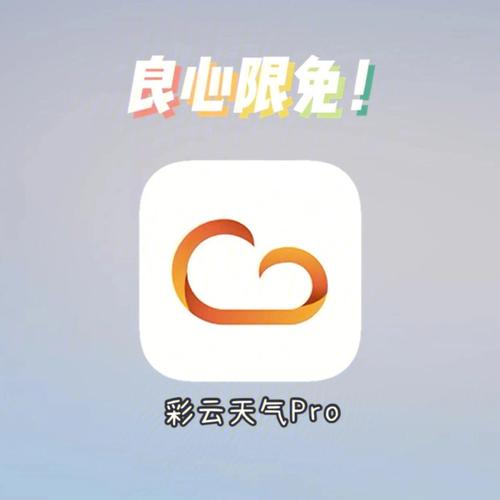 彩云天气耗子修改svip图标