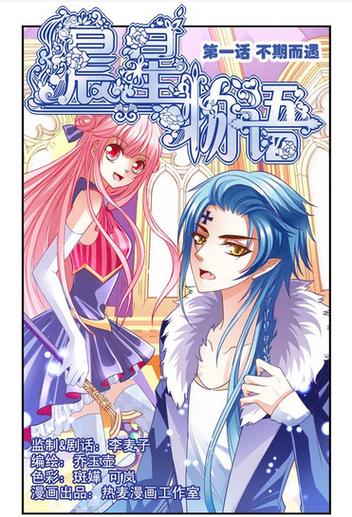 晨星物语快看漫画截图
