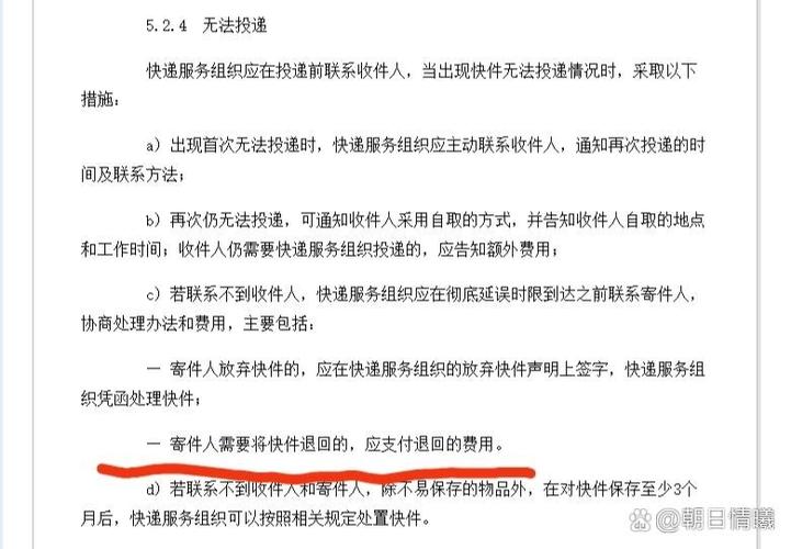 顺丰快递拦截退回规定游戏截图