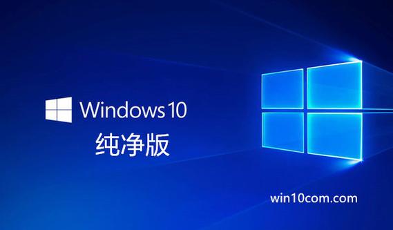 Windows10纯净版下载