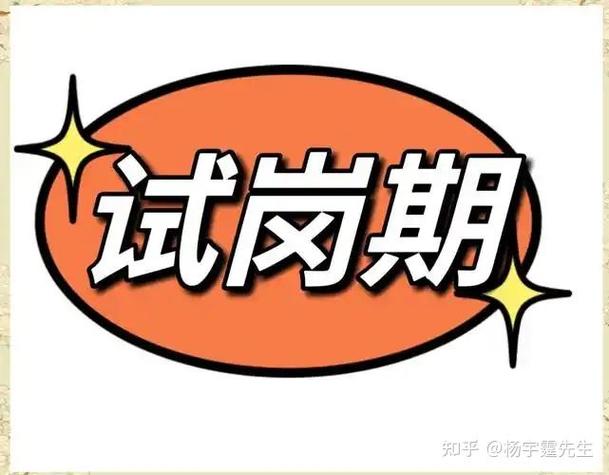 无薪试岗合法吗