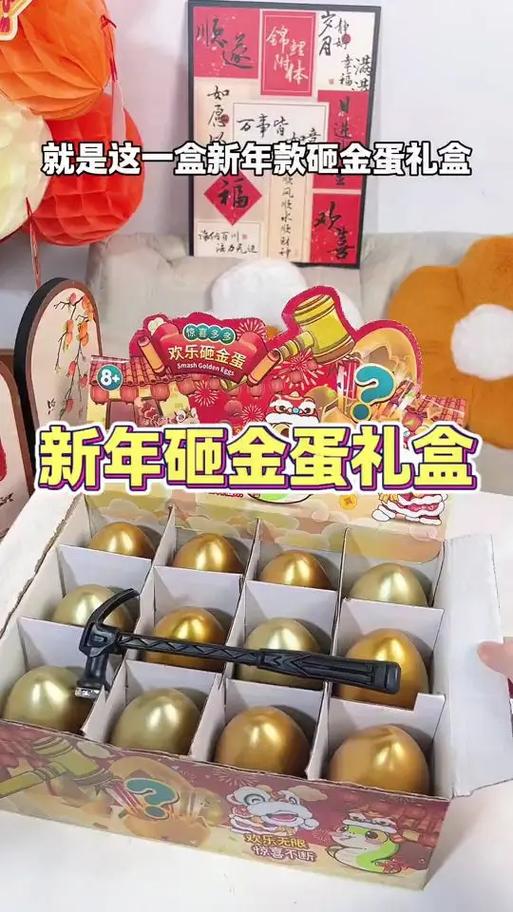自制砸金蛋截图