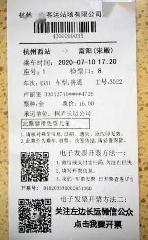 杭州长途汽车票查询缩略图