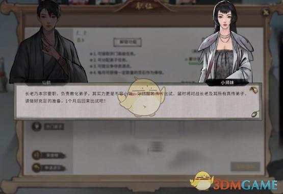 鬼谷八荒宗门宗主
