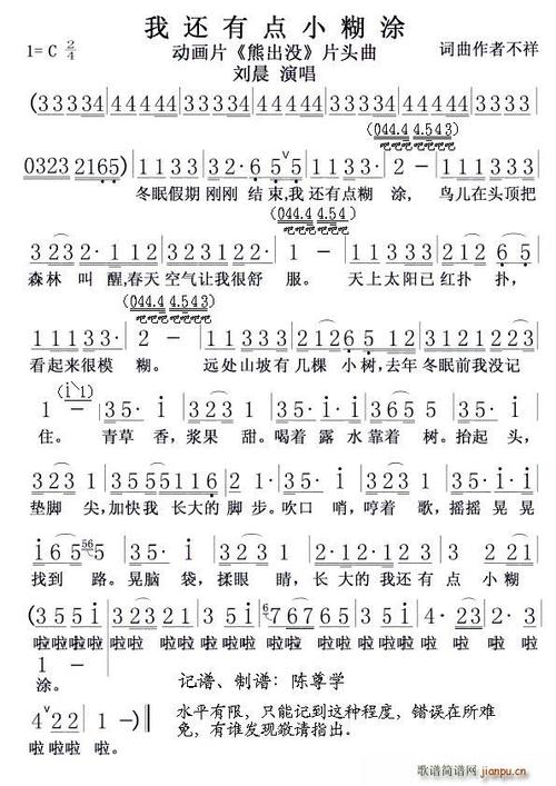 《我还有点小糊涂》歌词截图