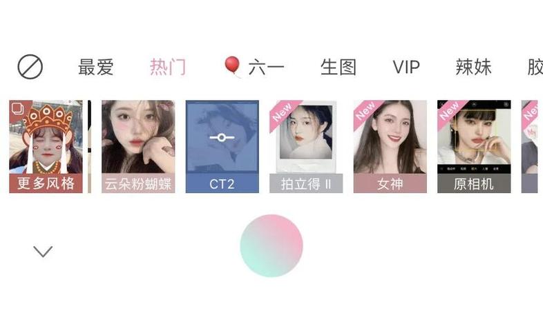 轻颜相机闪光灯闪两次截图