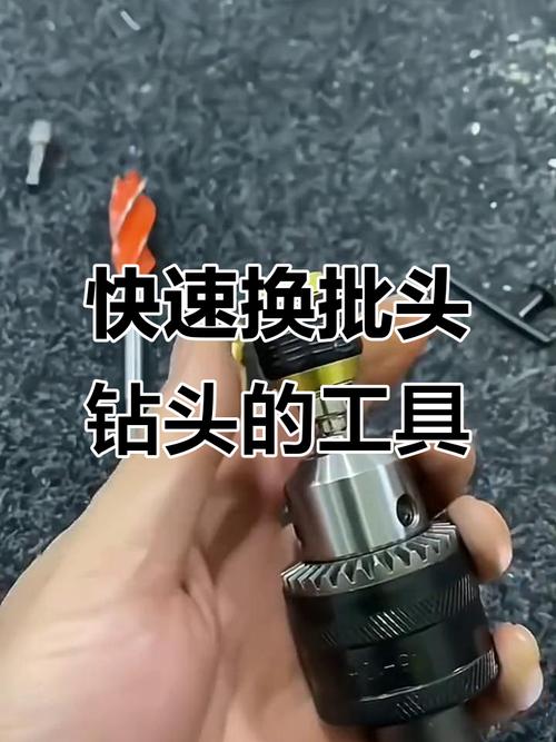 手电钻换钻头拧不动