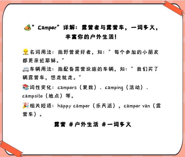 camping网络用语