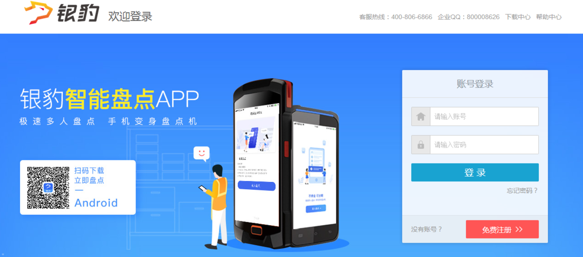 银豹后账号台登录入口