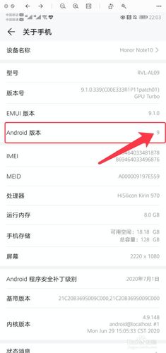 华为如何查看安卓系统版本