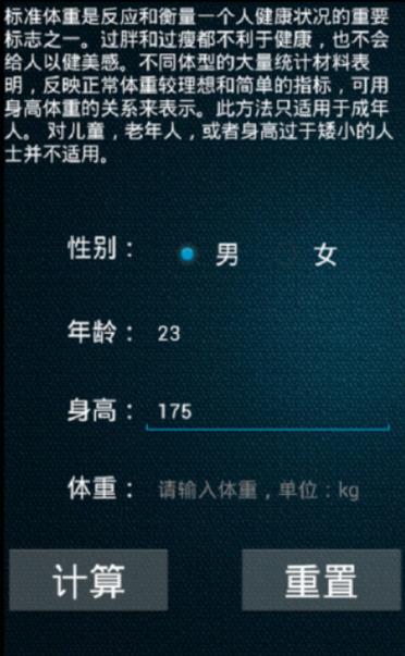 身高160标准体重是多少缩略图