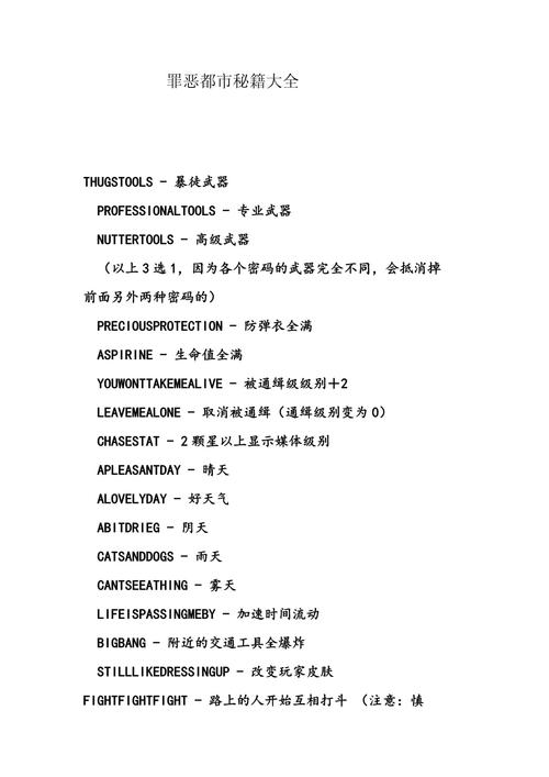 侠盗猎车手罪恶都市秘籍