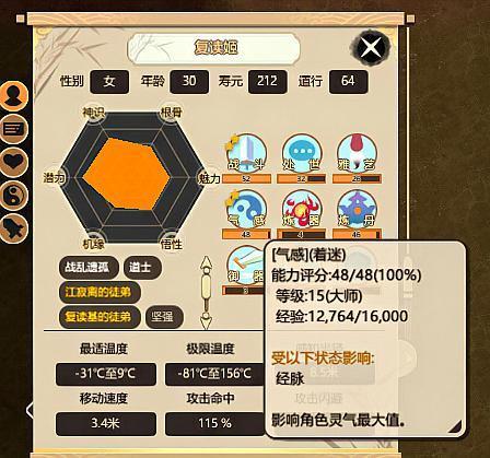 修仙模拟器一品金丹
