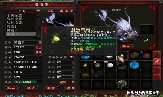 大话西游2冰雪魔吃什么内丹