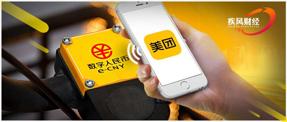 美团里能使用数字人民币吗