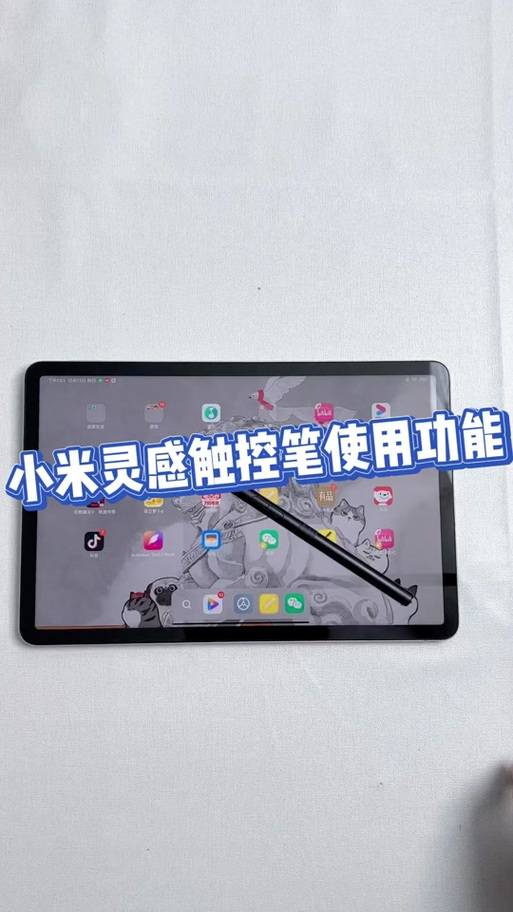 小米的笔怎么连接平板图标