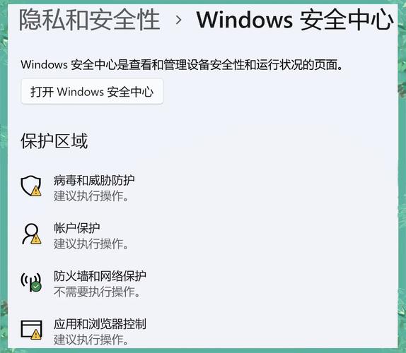 Win10系统防护功能介绍
