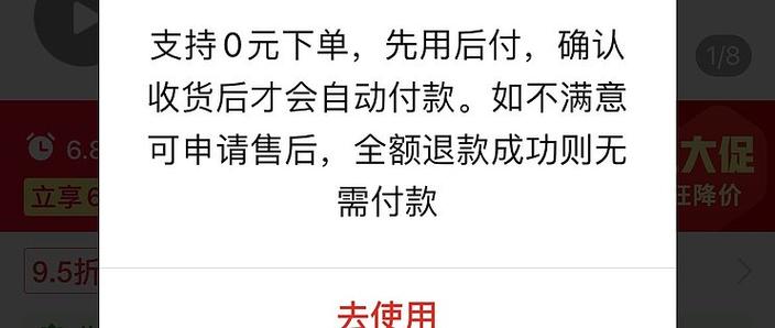 如何提高先用后付额度图标