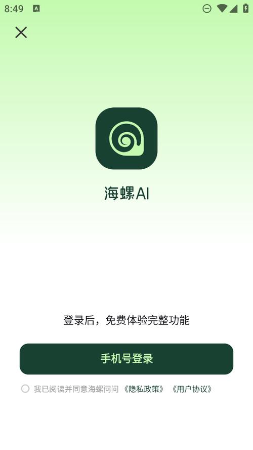 小海螺聊天软件
