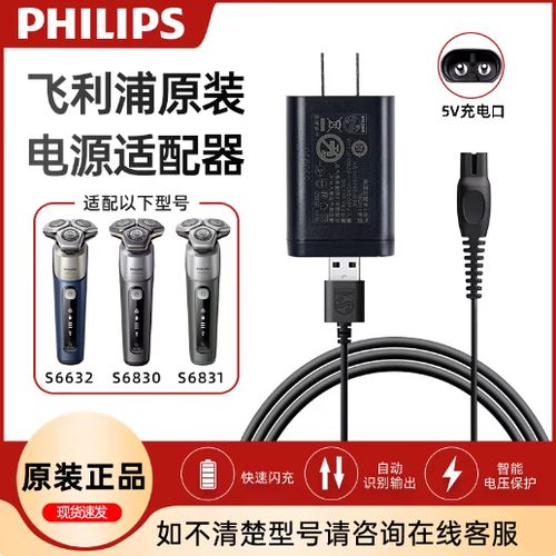 飞利浦剃须刀充电器哪里买