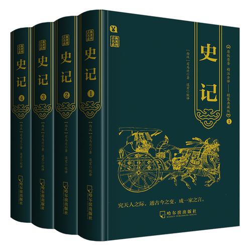 史记白话文在线收听