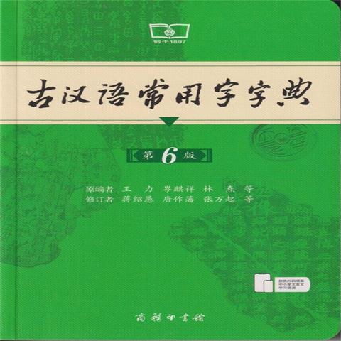 古汉语常用字字典app