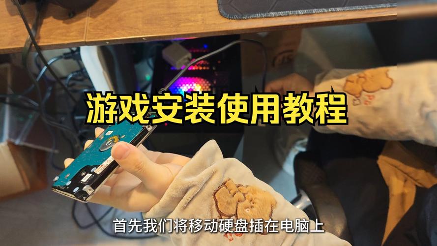游戏机安装教程视频截图