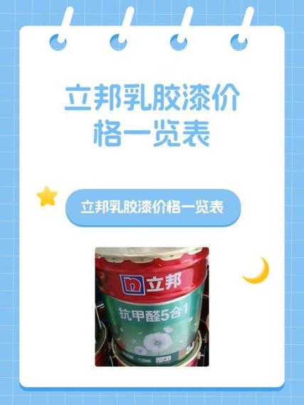 乳胶漆的价格