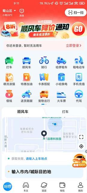 哈啰电动车app下载缩略图