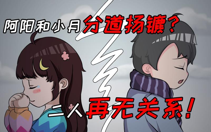 阿阳精分了小月最后怎么样了