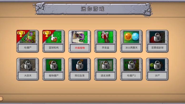 植物大战僵尸迷你游戏植物僵尸图标