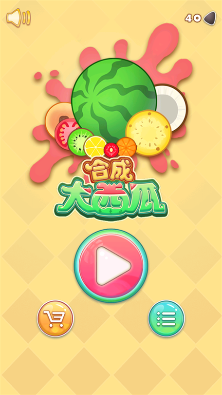 正版合成大西瓜赚钱小游戏
