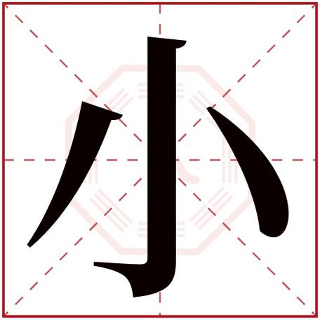 小字love