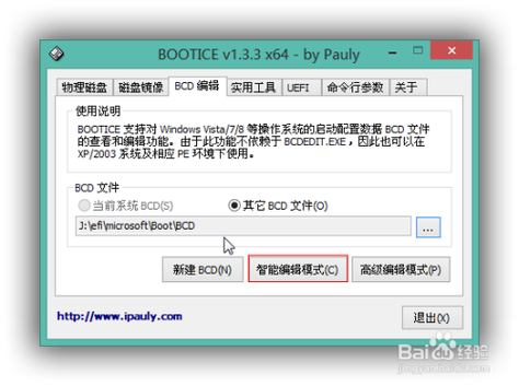 bootice v1.3.4 BCD編輯