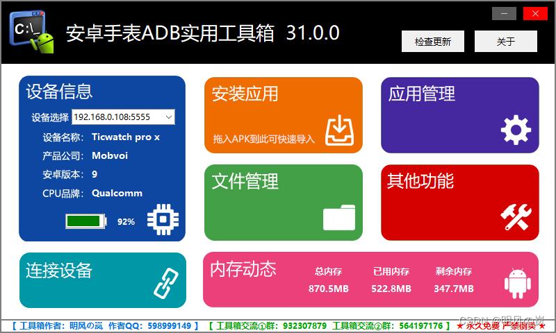 安卓手表adb工具箱