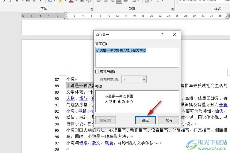 word如何把一行分为两部分