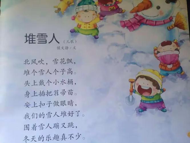 堆雪人的描写