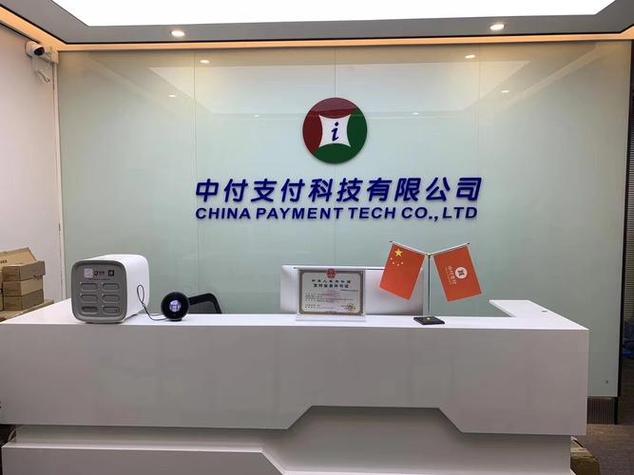 中付支付科技是干嘛的缩略图