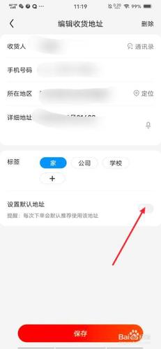 京东订单改地址的注意事项