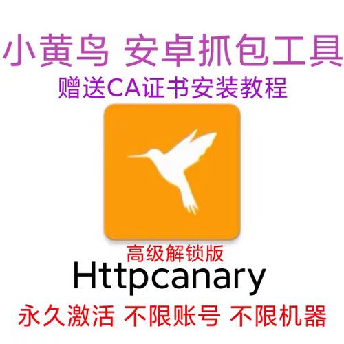 黄鸟抓包怎么安装证书