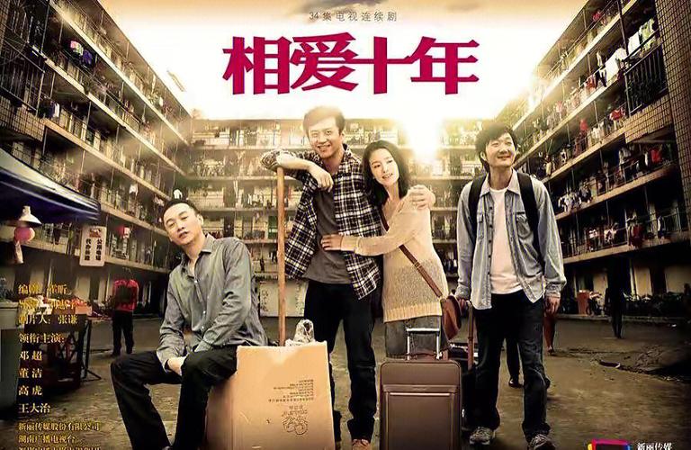 相爱十年未删减完整版百度网盘