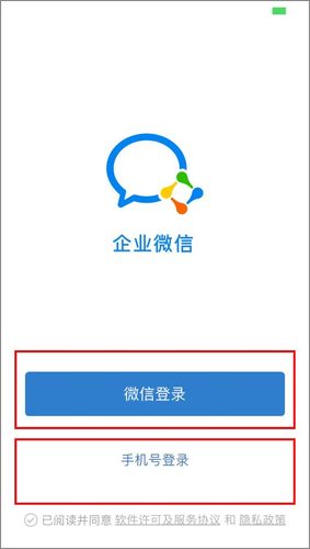 微信企业app下载安装